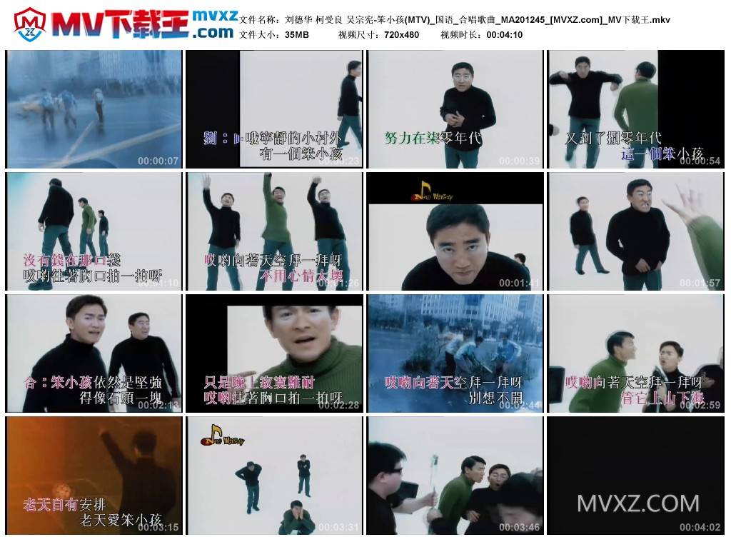 刘德华 柯受良 吴宗宪-笨小孩(MTV)_国语_合唱歌曲_MA201245